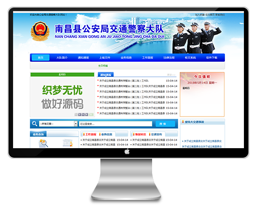 政府部门单位交警大队类网站织梦模板下载
