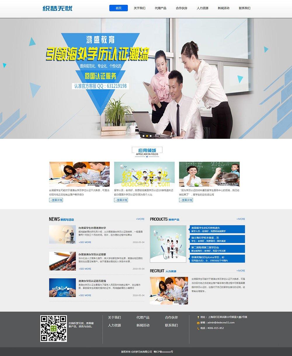 教育留学培训网站织梦模板下载