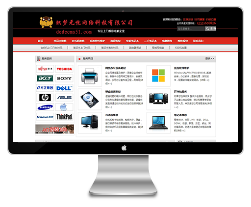 电脑电子设备电脑笔记本维修服务类网站织梦模板下载