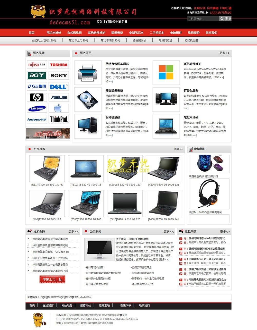 电脑电子设备电脑笔记本维修服务类网站织梦模板下载