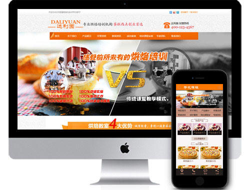 (带手机端)营销型蛋糕食品烘焙培训学校类织梦模板下载