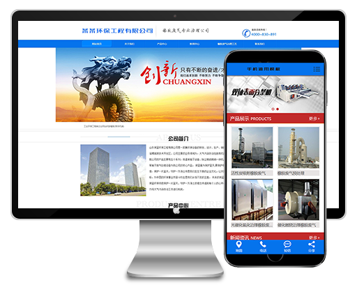 工业环保工程类企业网站织梦模板下载(带手机端)