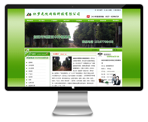 绿色苗木种植基地类网站织梦模板下载