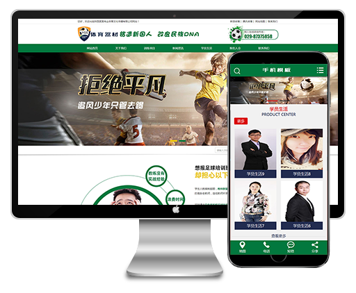 (带手机)营销型体育培训班体育器材类网站织梦模板下载