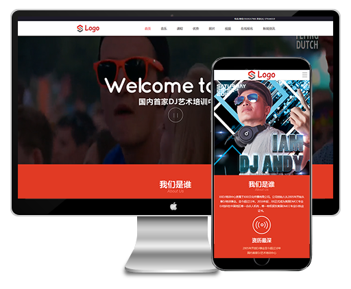 (自适应手机)html5大气响应式Dj音乐培训机构dedecms织梦模板下载