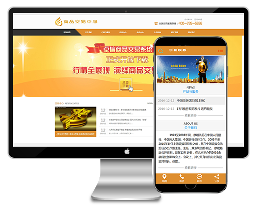 (带手机)金融商品交易中心类网站织梦模板下载