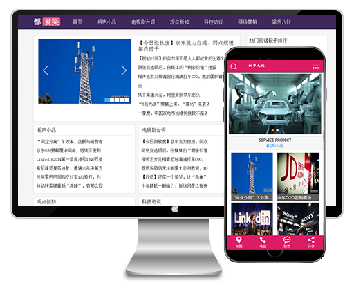 (带手机)相声小品资讯文章博客dedecms模板下载