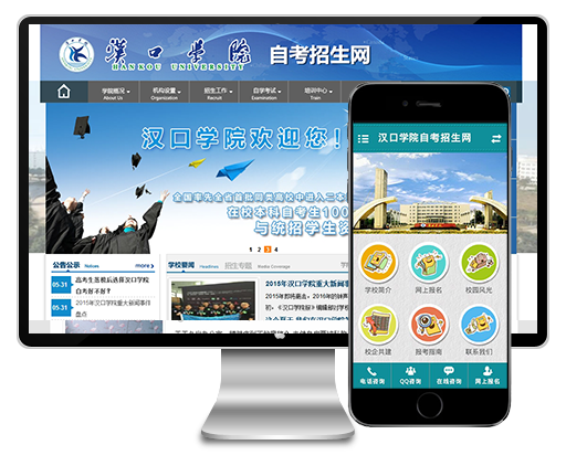 (带手机)学校学院自主招生教育报考类网站织梦模板下载
