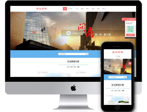 (自适应手机)html5响应式企业管理类织梦模板下载