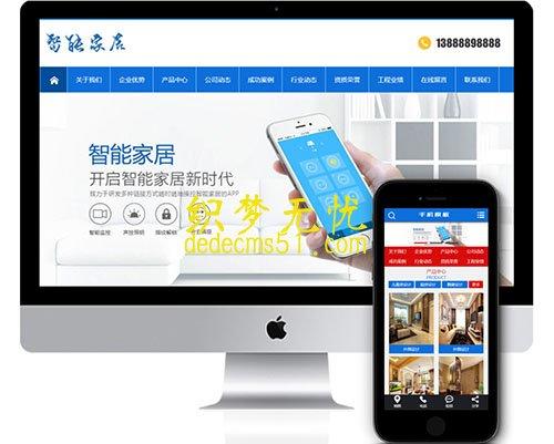 (带手机)智能家居设计家居摆设设计网站织梦模板下载