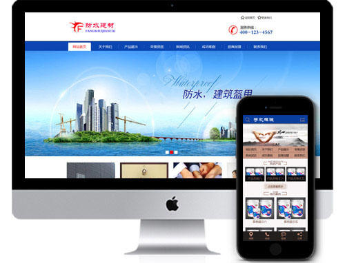 (带手机)防水卷企业通用材建材类织梦模板下载