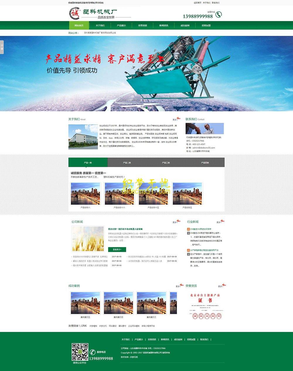 (带手机)绿色环保dede模板下载机械塑料制袋机设备类织梦模板下载