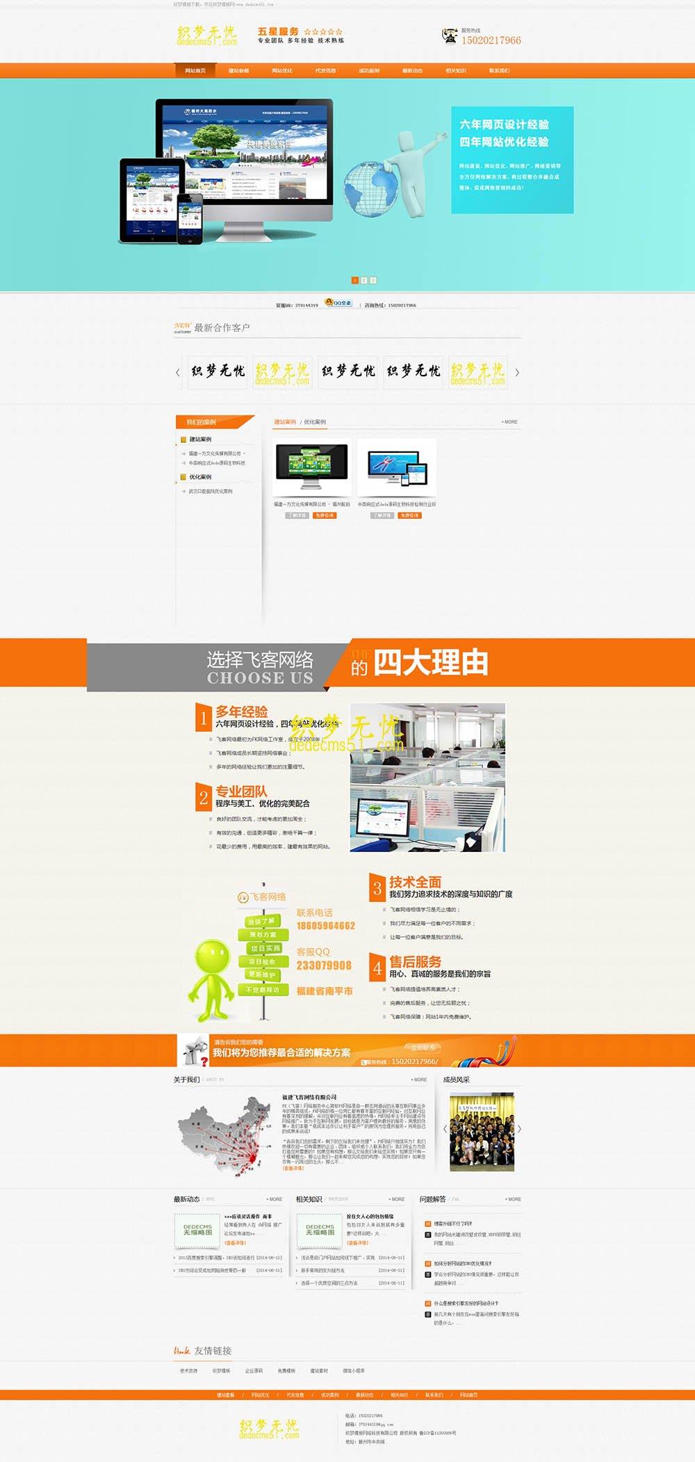 网络公司网站建设软件公司织梦模板下载