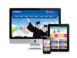 (带手机)出国留学签证类营销推广学校网站织梦模板下载源码