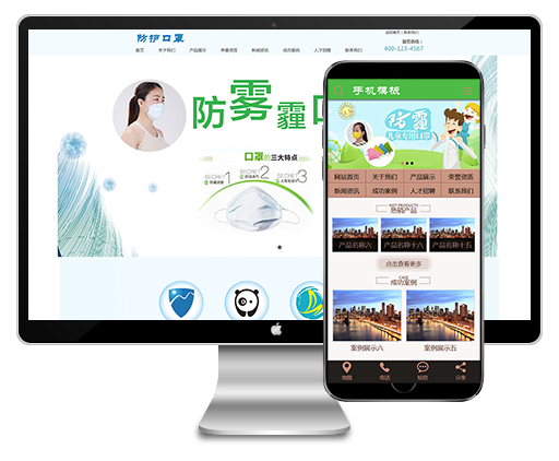 (带手机)儿童医疗设备防护口罩dedecms源码类织梦模板下载