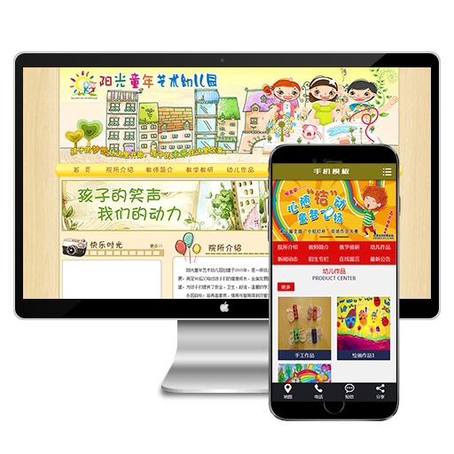 (带手机端)童年艺术幼儿园学校教育类dede网站模板下载源码