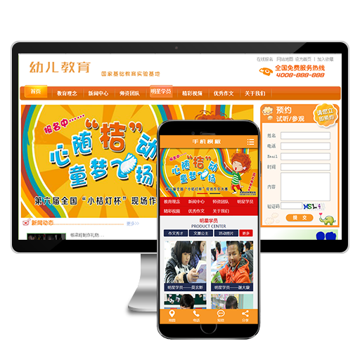 (带手机端)儿童幼儿园作文教育培训机构类网站织梦模板下载源码