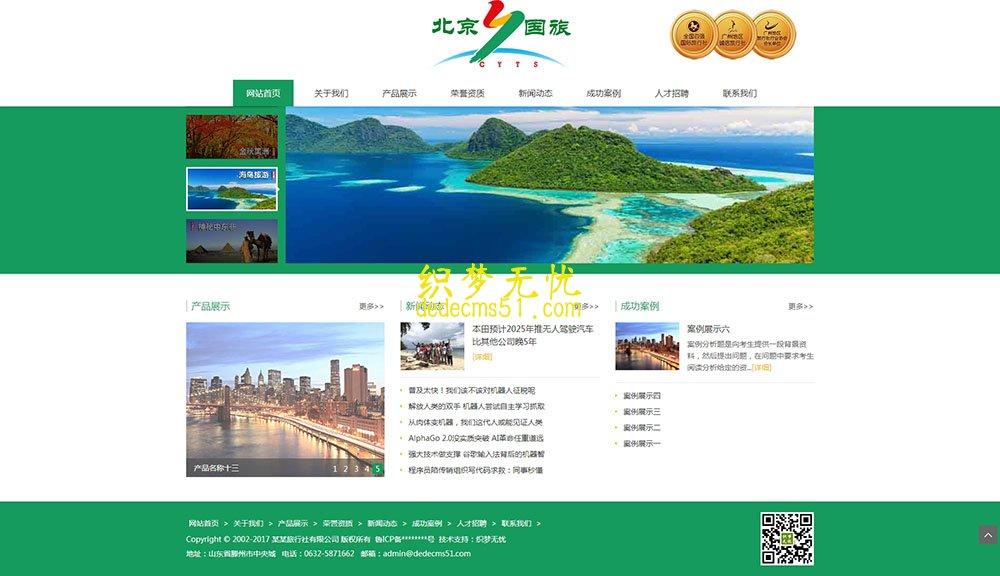 (自适应手机端)响应式入境国内出境旅**业类网站织梦模板下载源码