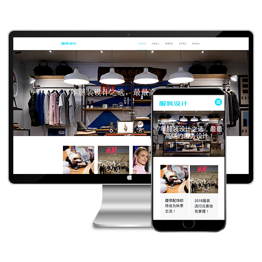 (自适应手机)响应式服装设计展示网站dede织梦模板下载源码