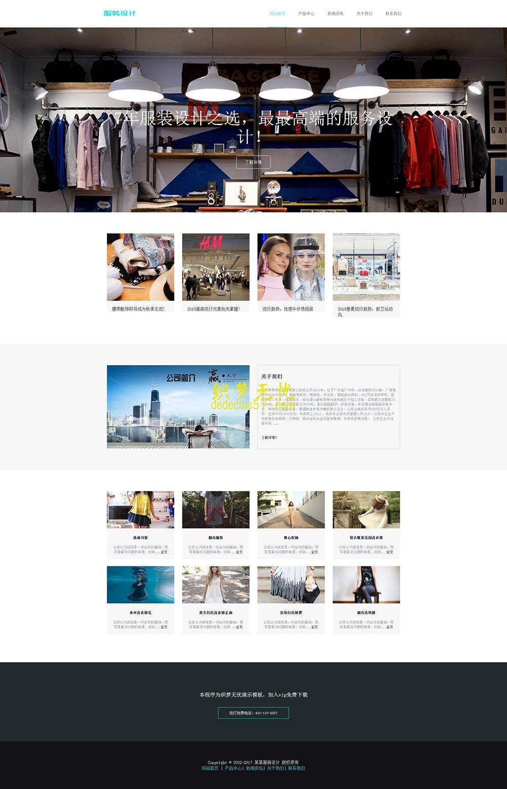(自适应手机)响应式服装设计展示网站dede织梦模板下载源码