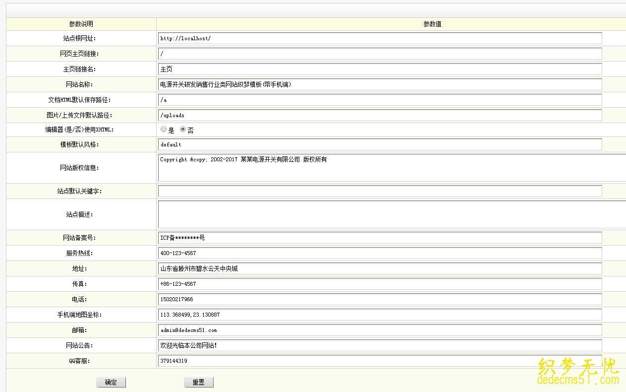(带手机端)电源开关电子设备研发销售行业类网站dede织梦模板下载源码