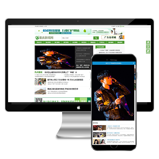 绿色(带手机端)地方门户新闻资讯类网站织梦模板下载