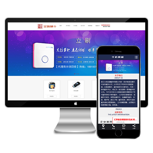 (带手机端)简洁刷卡pos机刷卡套现金融类织梦dedecms模板下载