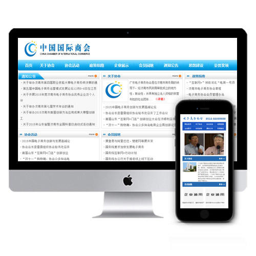 （带手机端）协会资讯类网站织梦dedecms模板下载源码