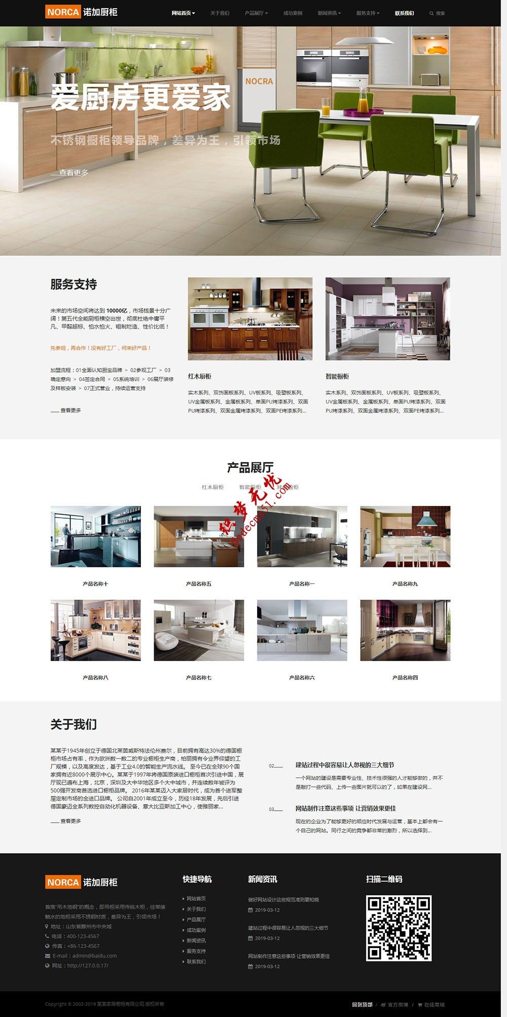 响应式智能家居橱柜设计厨房橱柜灯相关企业公司网站织梦dede模板下载(自适应手机)