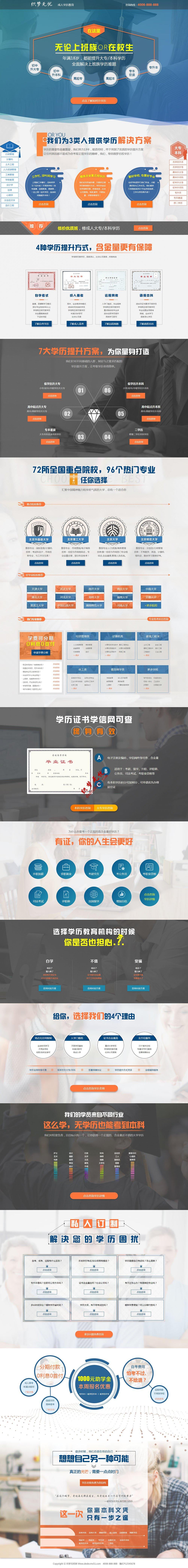 单页面dede程序百度竞价落地页织梦模板下载下载（带手机版）