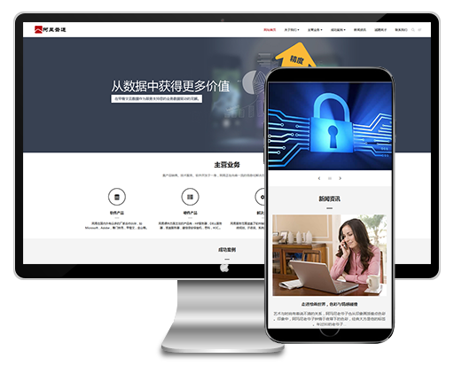 (自适应手机)响应式信息技术软件信息类织梦模板下载