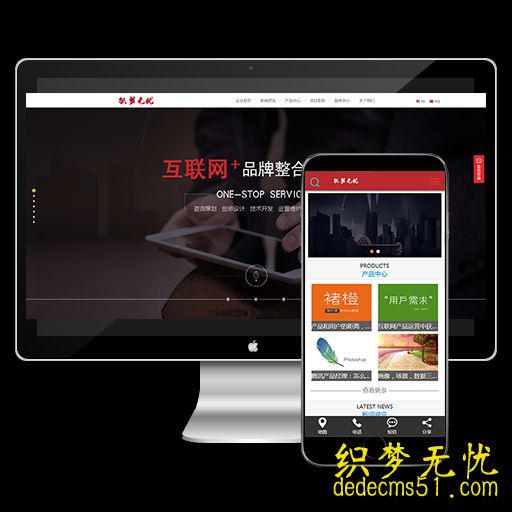 (带手机端)炫酷效果网络建站设计类dede织梦模板下载源码