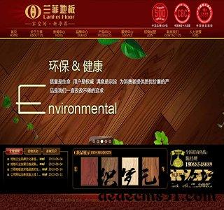 红色装修建材地板类网站织梦模板下载源码
