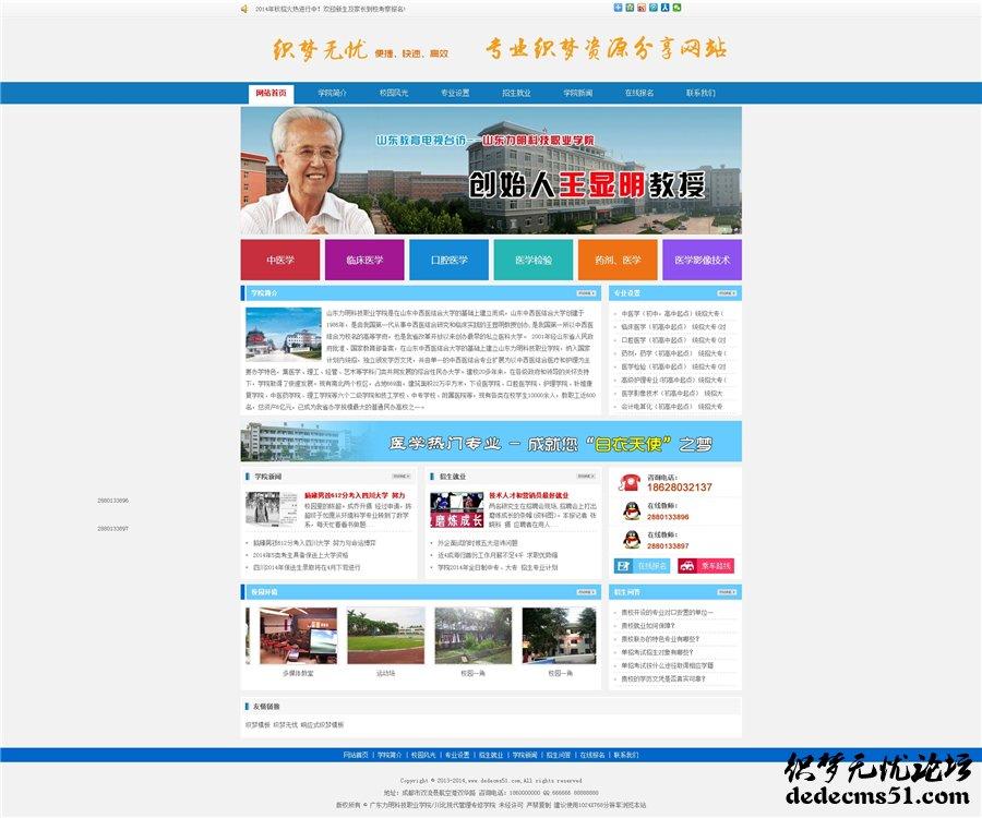 dede蓝色商务学院职业技术学校类网站织梦模板下载源码