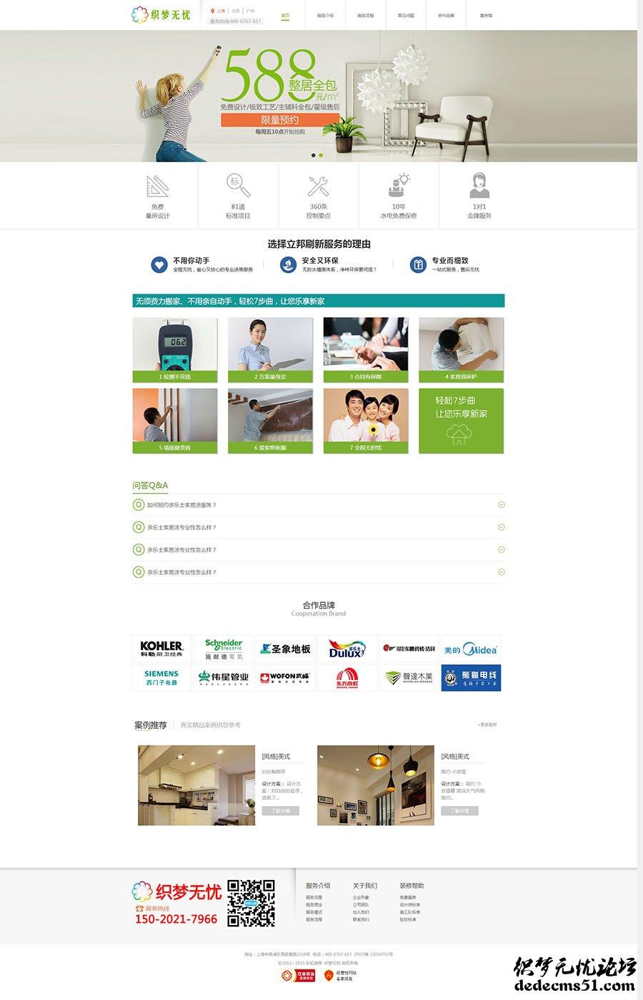 小清新绿色印刷装修类企业网站织梦dedecms模板下载源码