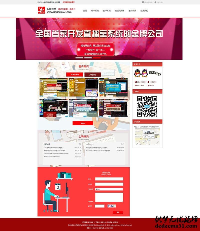 dede织梦红色大气贵金属喊单直播间整站源码