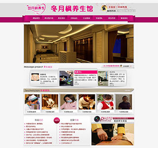 dede织梦织梦紫粉色美容养生会馆网站模板下载源码