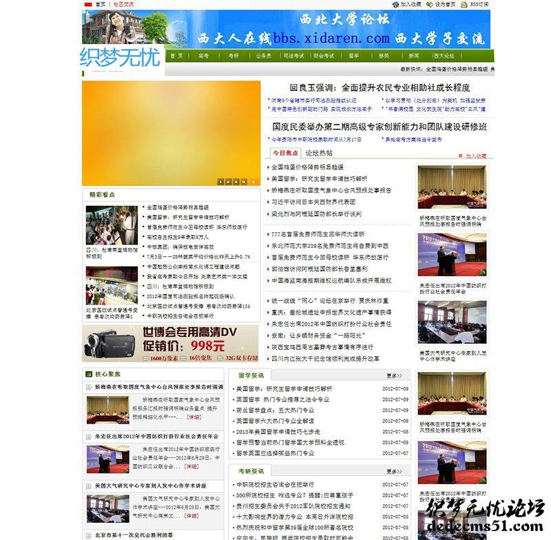 财会考试考试留学**资讯网织梦dedecms模板下载源码