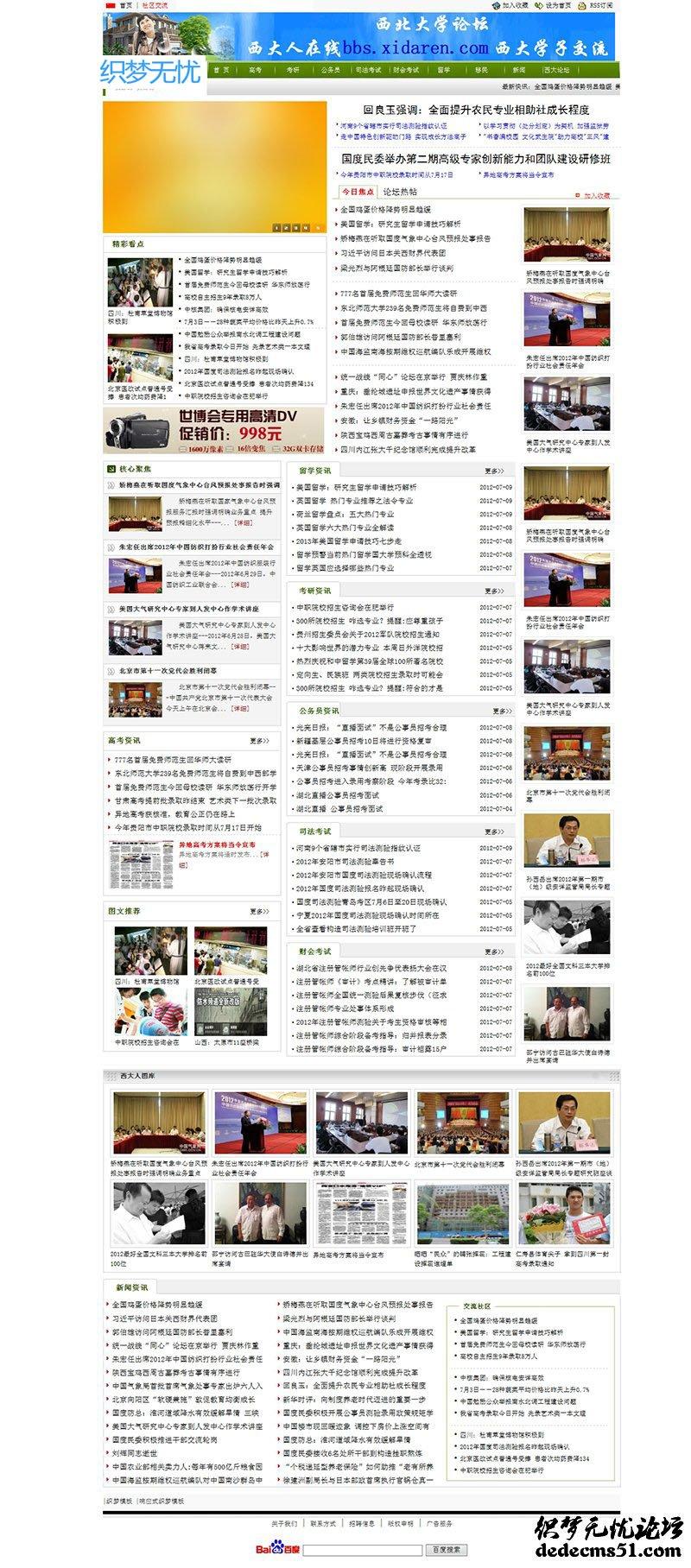 财会考试考试留学**资讯网织梦dedecms模板下载源码