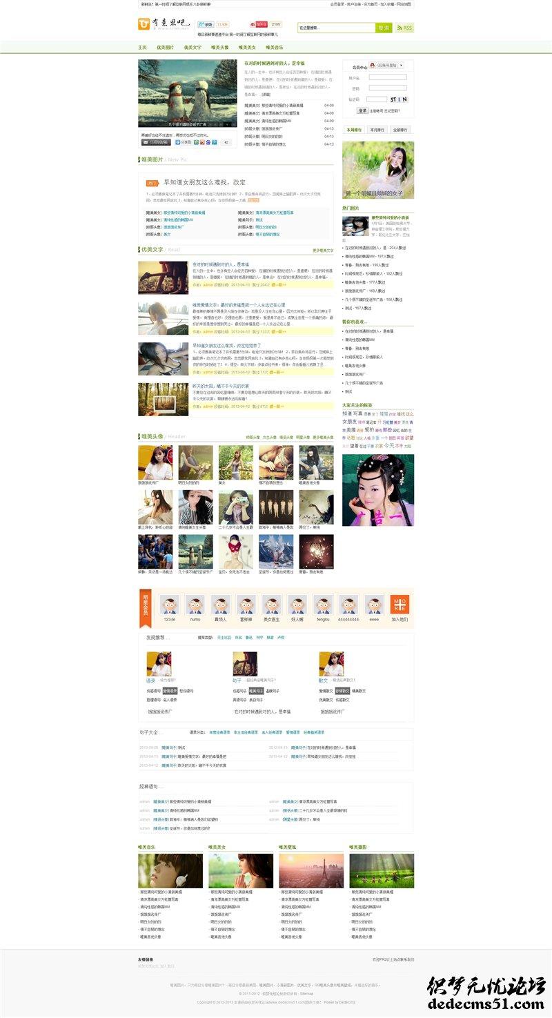 dede有意思小清新织梦图文模板下载源码