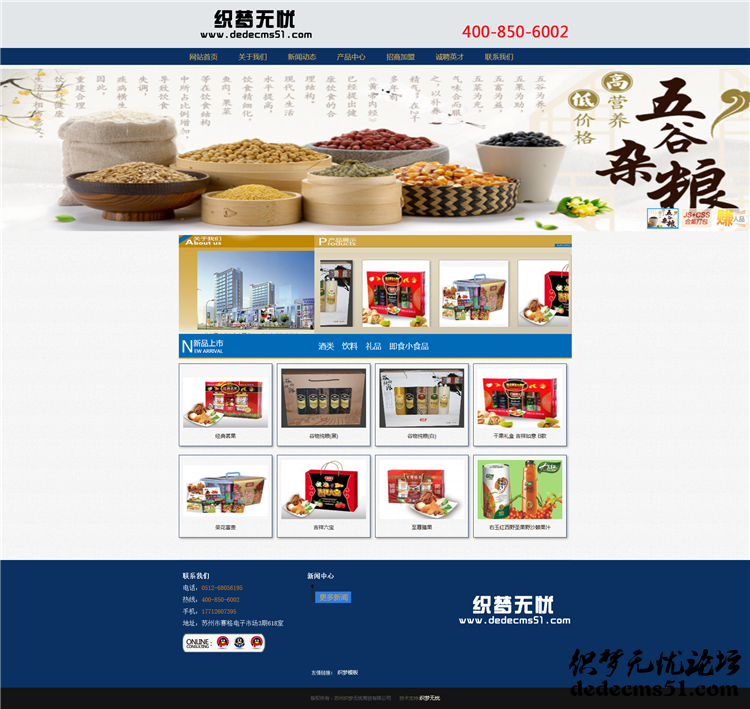 蓝色食品商贸公司类网站dedecms模板下载源码