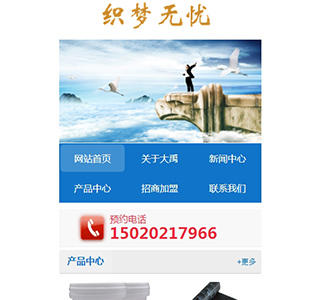 织梦蓝色企业通用型网站手机模板下载（独立后台）
