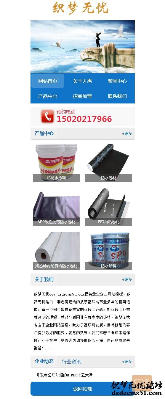 织梦蓝色企业通用型网站手机模板下载（独立后台）