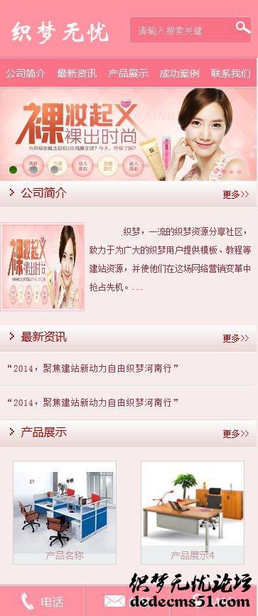 dede粉红色化妆品企业手机wap模板下载