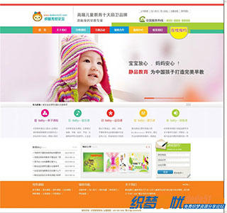 多彩dede织梦幼儿园、早教、教育培训类源码