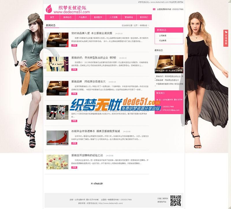 小清新粉红织梦源码之服装企业类网站源码