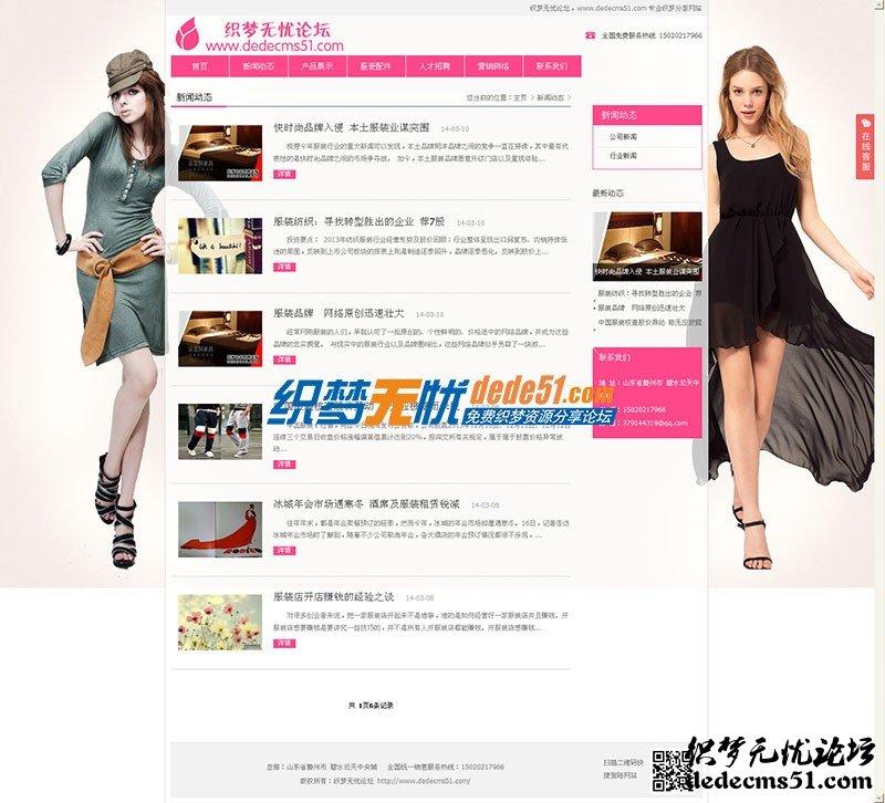 小清新粉红织梦源码之服装企业类网站源码