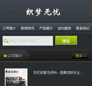 dede织梦办公家具生产企业手机wap模板下载