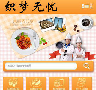 dede织梦月嫂服务行业手机wap模板下载