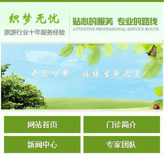 dede绿色织梦医院通用手机网站模板下载